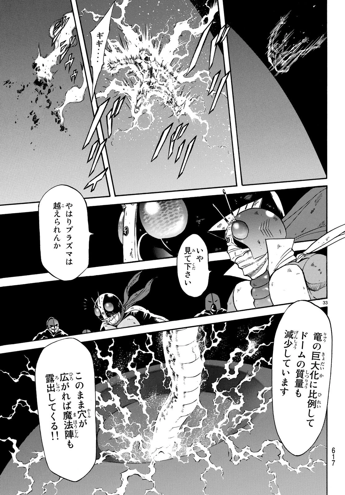 新仮面ライダーSPIRITS 第108話 - 33