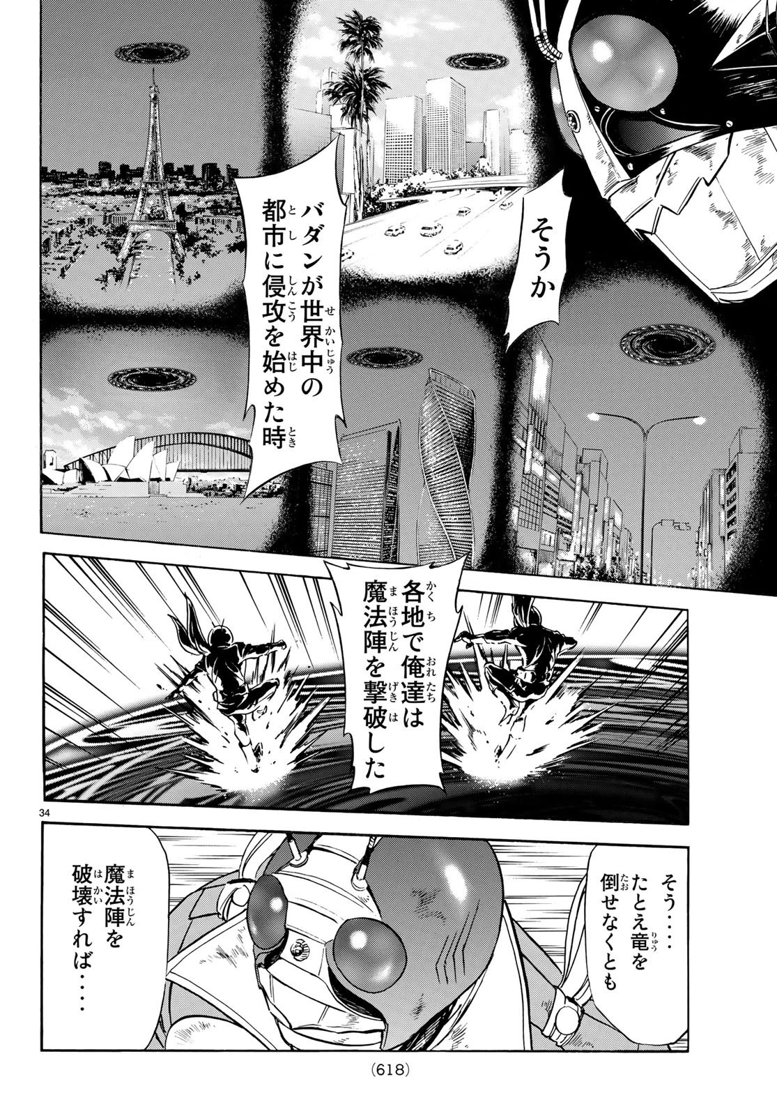 新仮面ライダーSPIRITS 第108話 - 34