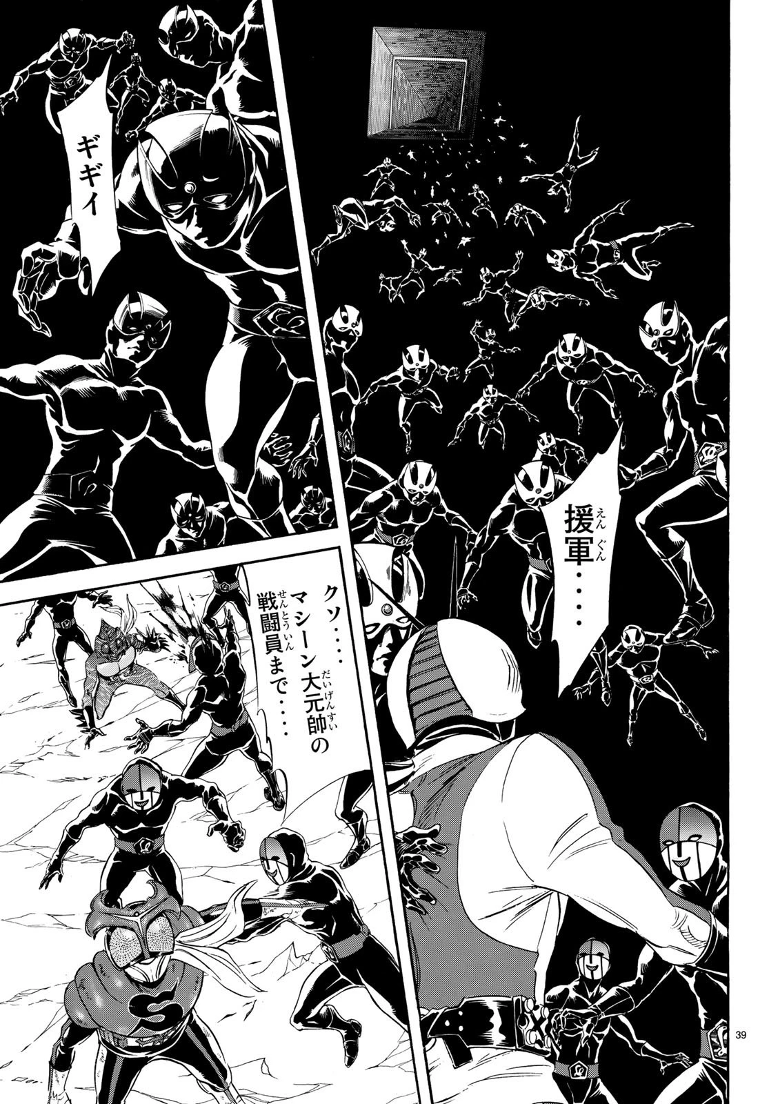 新仮面ライダーSPIRITS 第108話 - 39