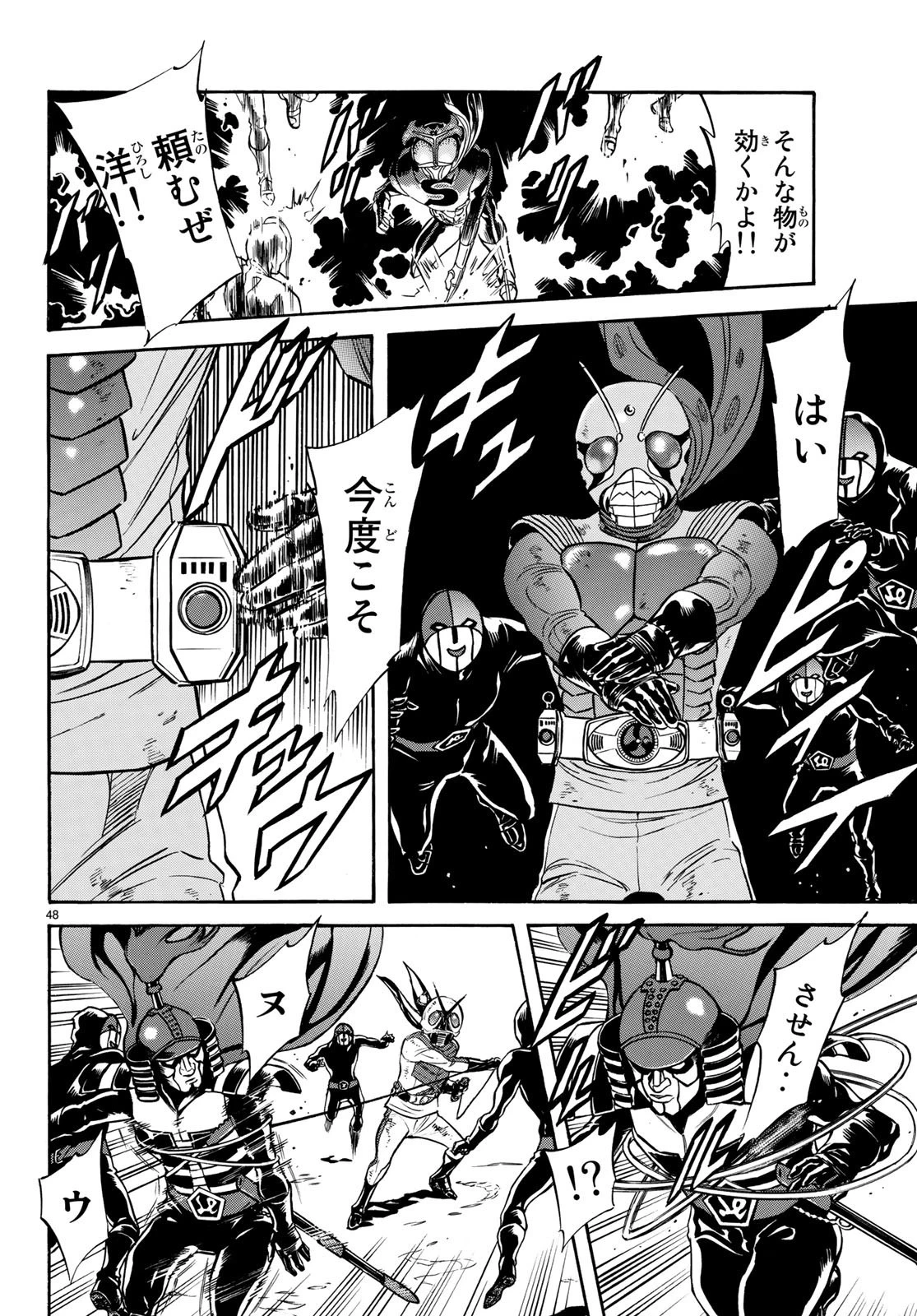 新仮面ライダーSPIRITS 第108話 - 48