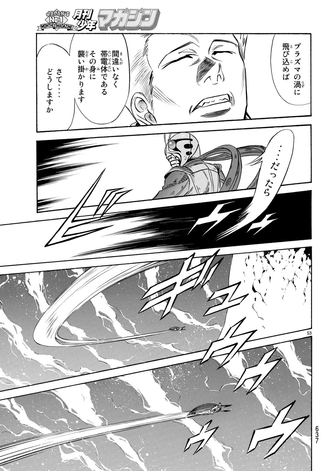 新仮面ライダーSPIRITS 第108話 - 53