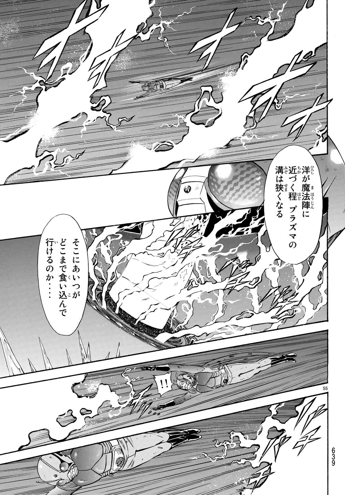 新仮面ライダーSPIRITS 第108話 - 55