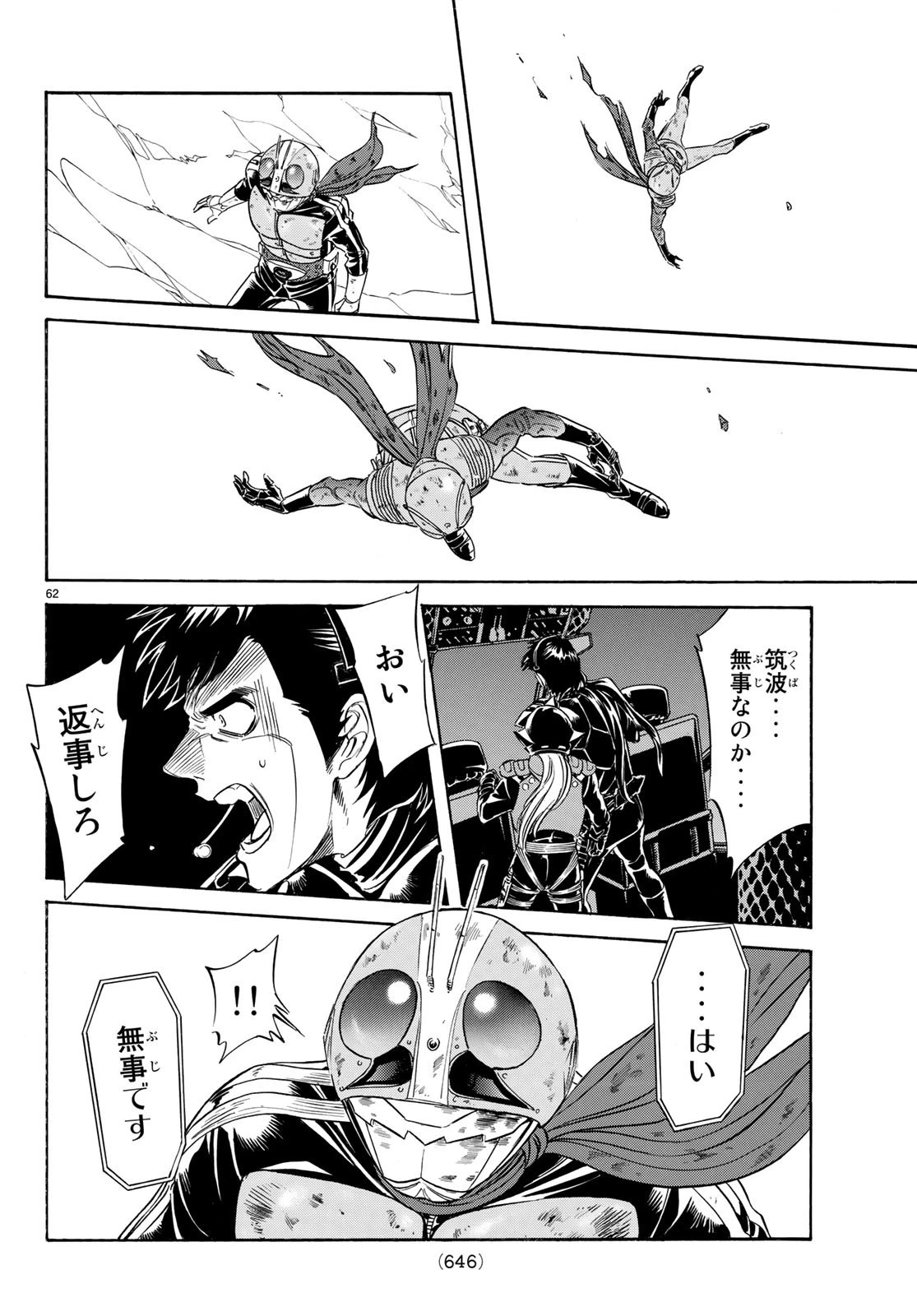 新仮面ライダーSPIRITS 第108話 - 62