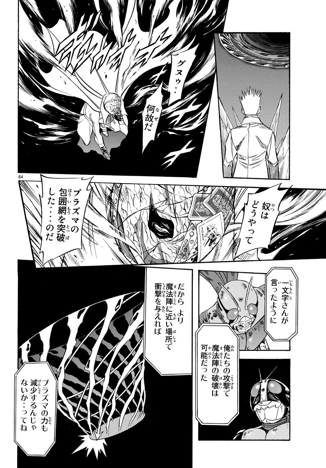 新仮面ライダーSPIRITS 第108話 - 64