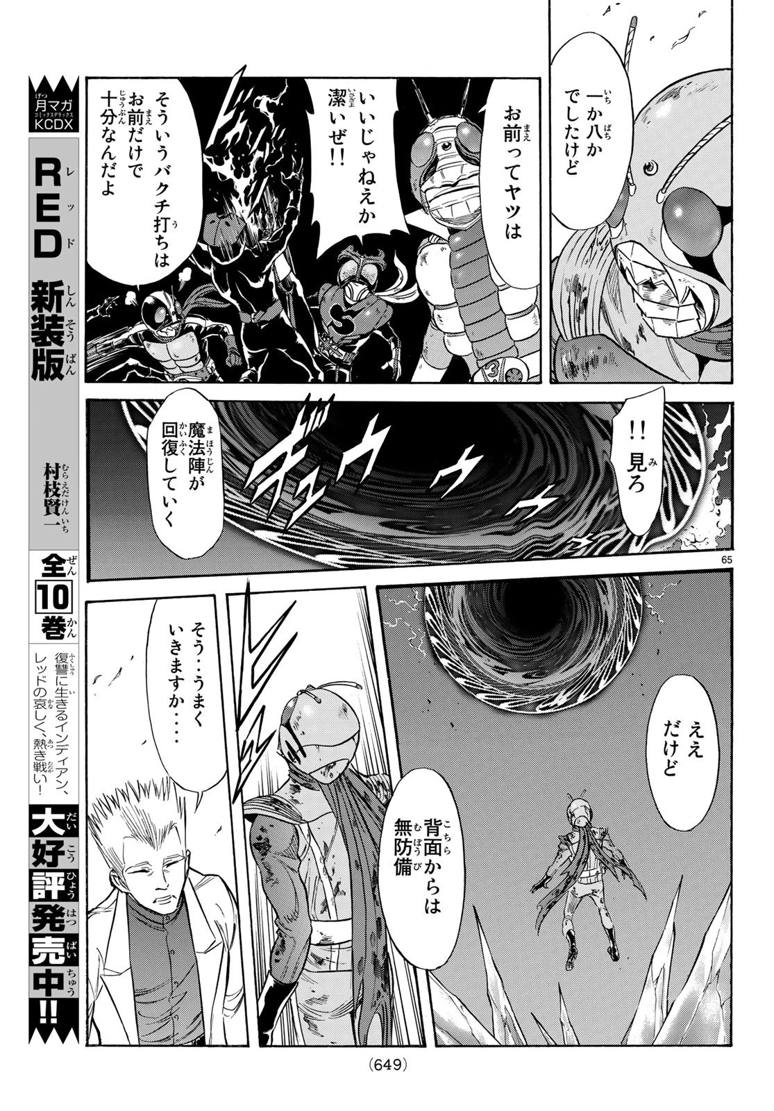 新仮面ライダーSPIRITS 第108話 - 65
