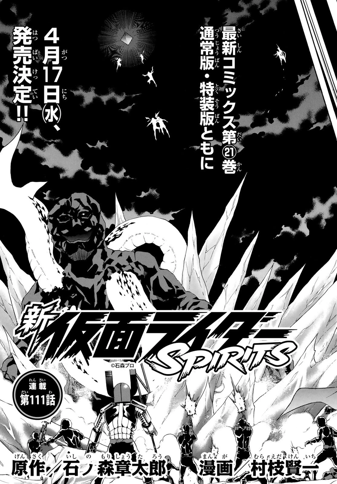 新仮面ライダーSPIRITS 第111話 - 3