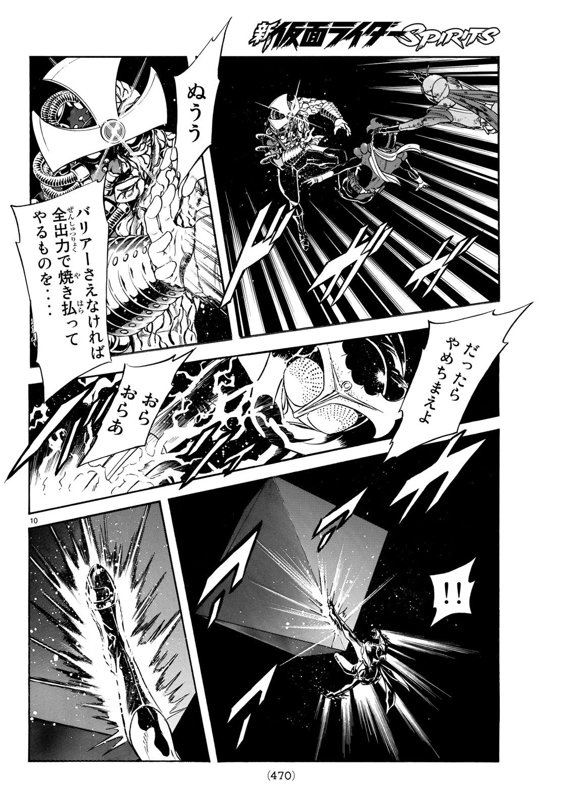 新仮面ライダーSPIRITS 第111話 - 10