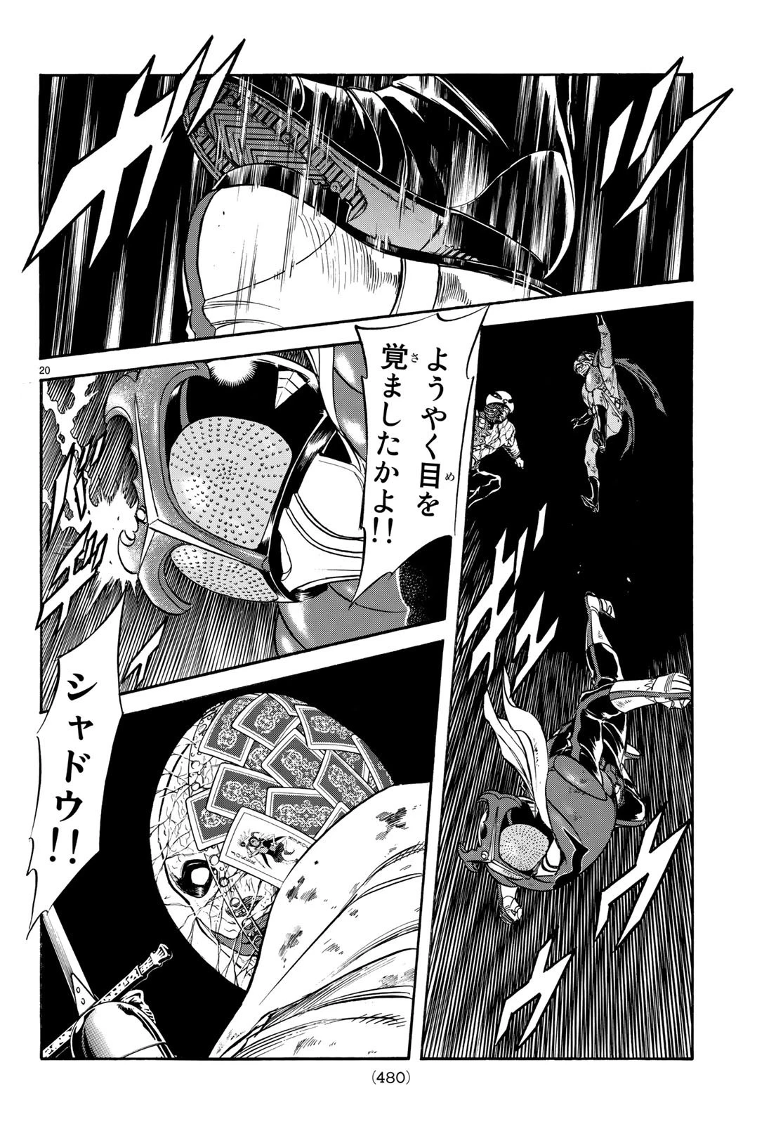 新仮面ライダーSPIRITS 第111話 - 20