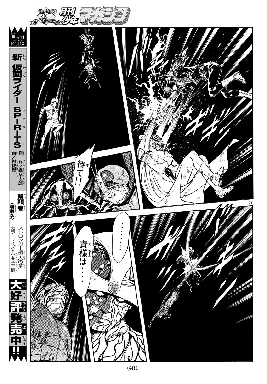 新仮面ライダーSPIRITS 第111話 - 21