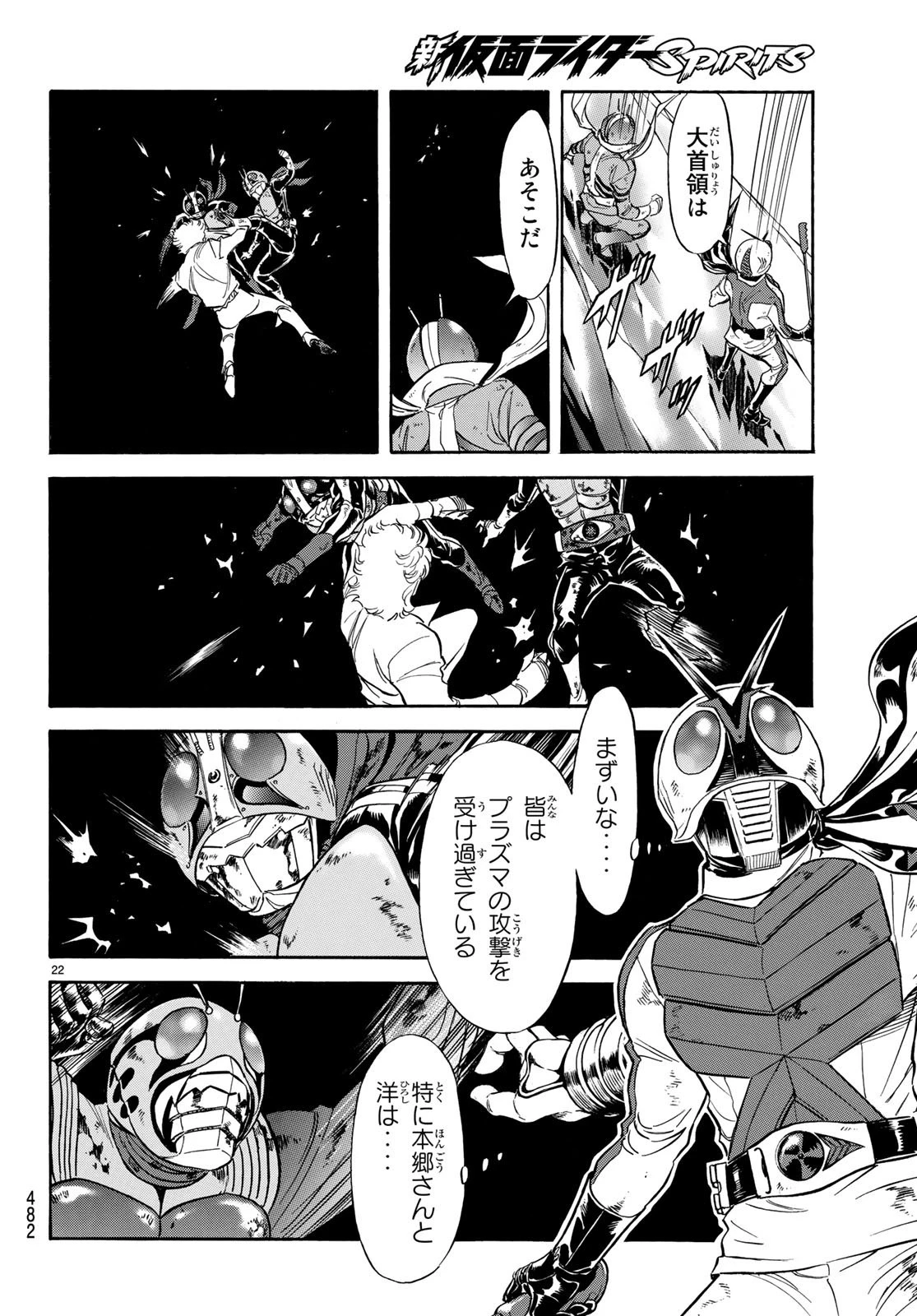 新仮面ライダーSPIRITS 第111話 - 22