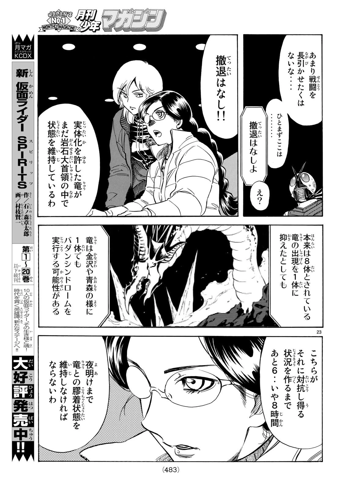 新仮面ライダーSPIRITS 第111話 - 23