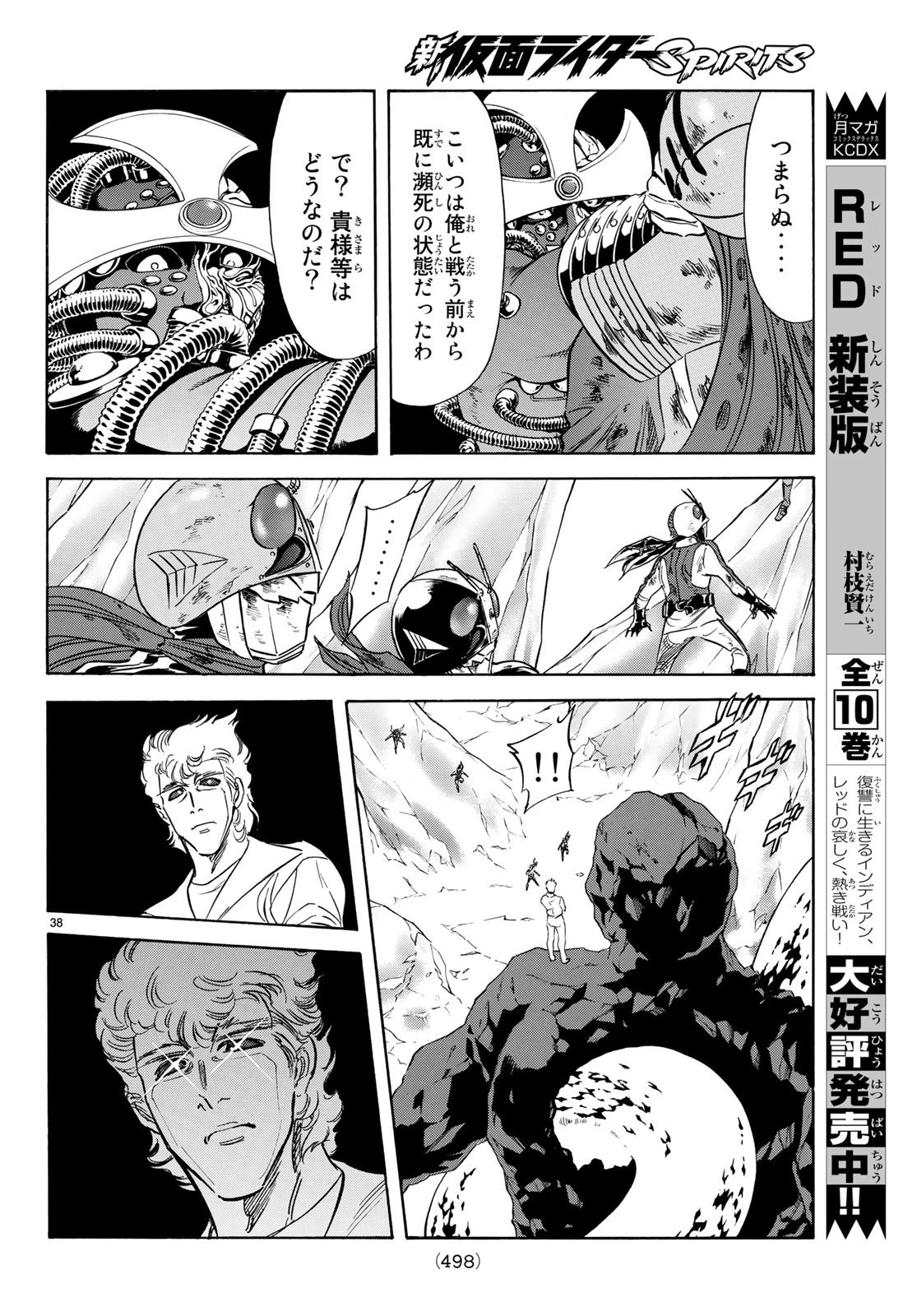 新仮面ライダーSPIRITS 第111話 - 38