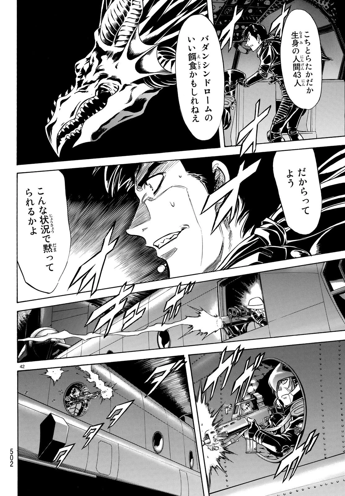 新仮面ライダーSPIRITS 第111話 - 42