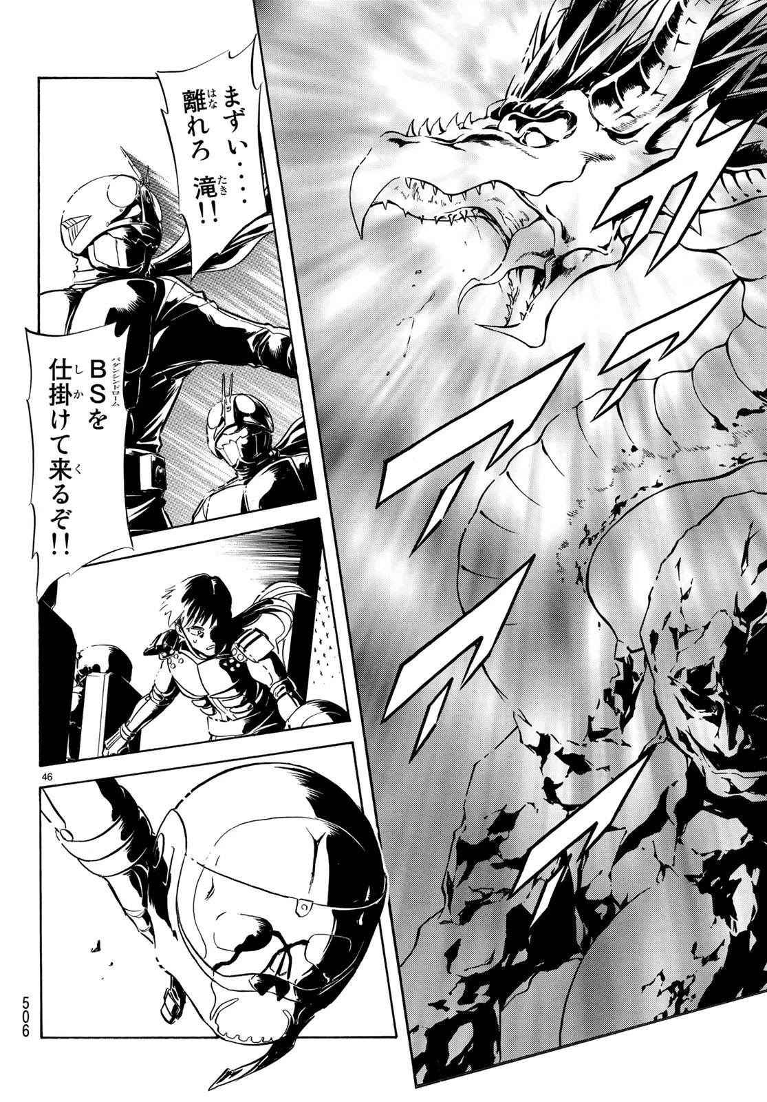 新仮面ライダーSPIRITS 第111話 - 46