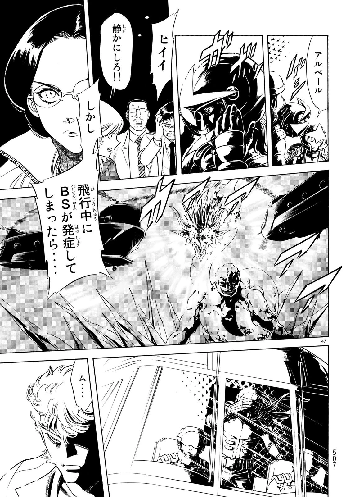 新仮面ライダーSPIRITS 第111話 - 47