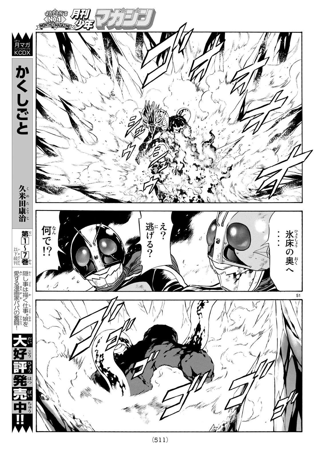 新仮面ライダーSPIRITS 第111話 - 51