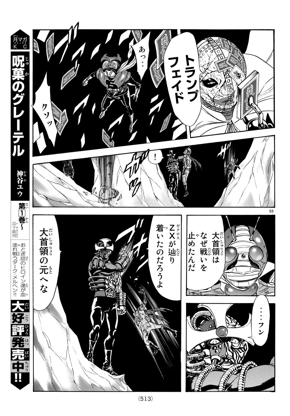 新仮面ライダーSPIRITS 第111話 - 53