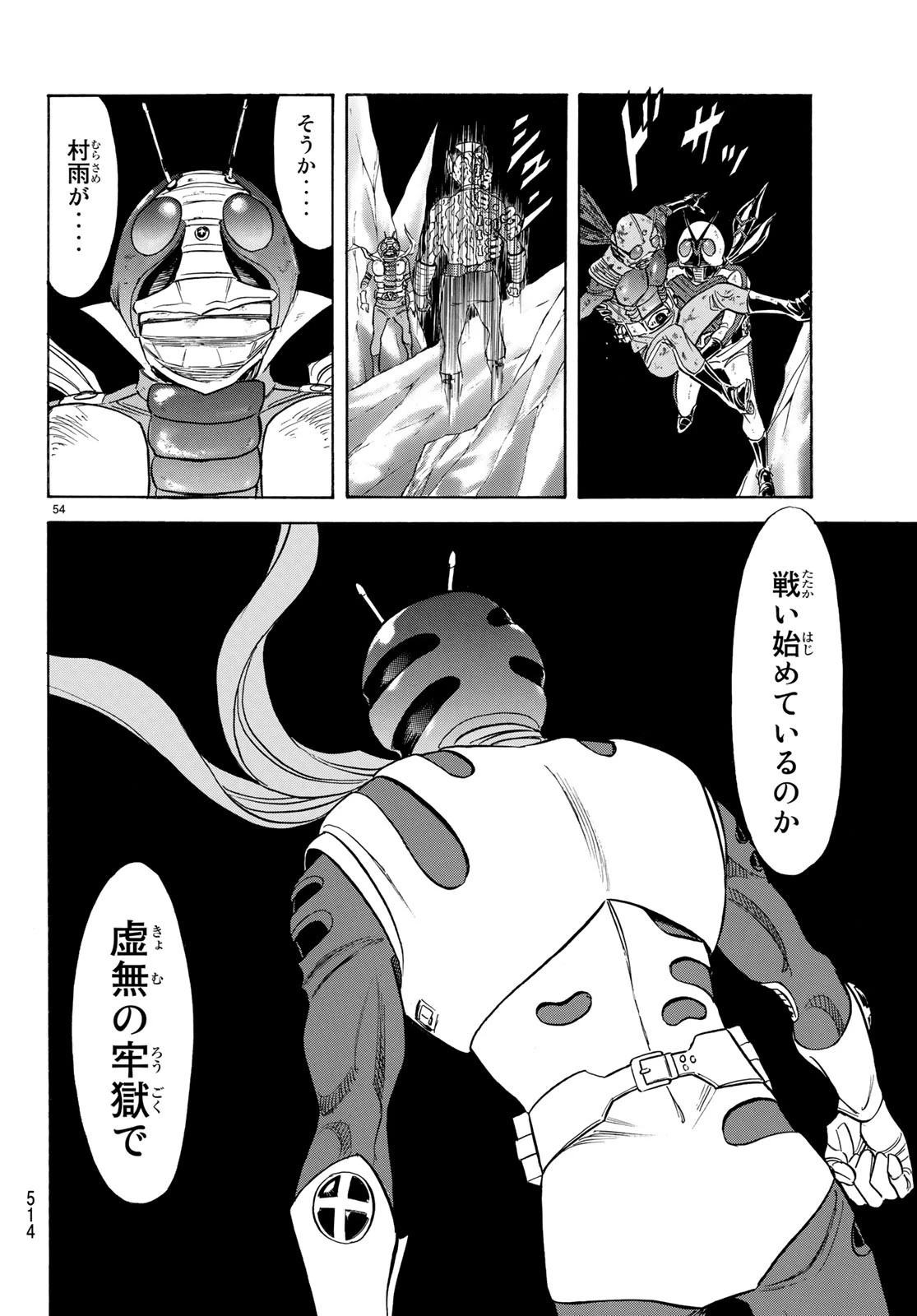 新仮面ライダーSPIRITS 第111話 - 54