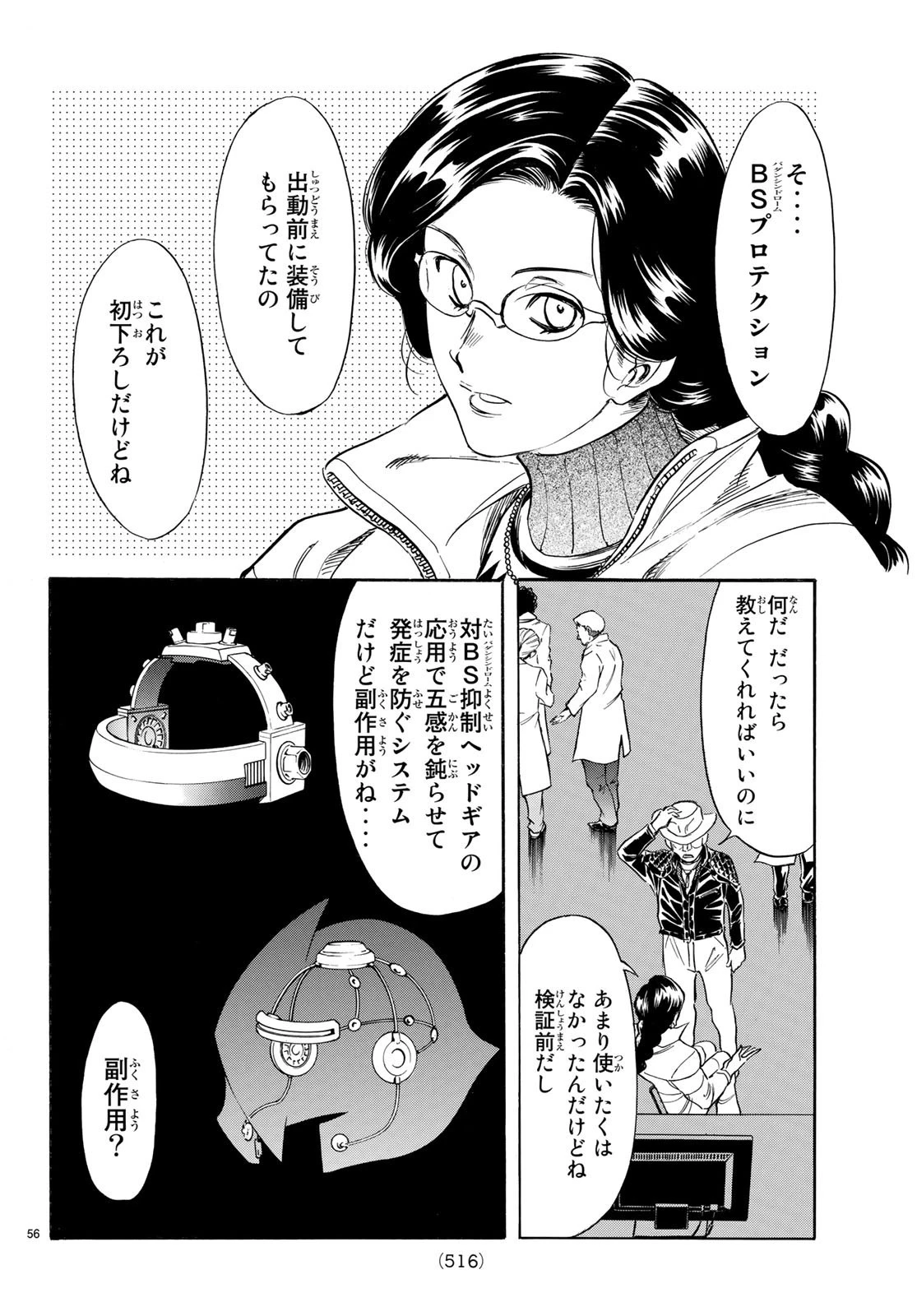 新仮面ライダーSPIRITS 第111話 - 56