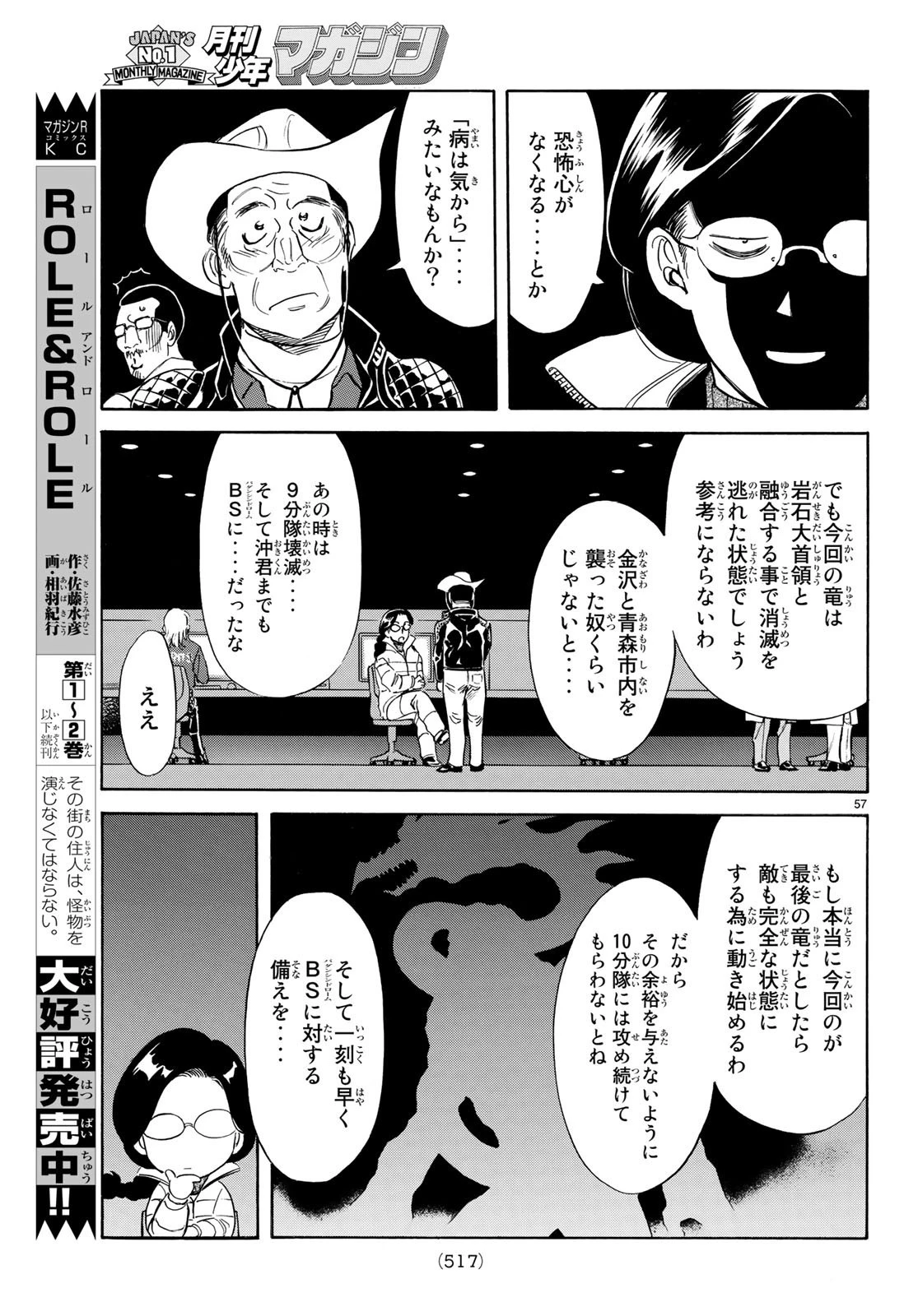 新仮面ライダーSPIRITS 第111話 - 57