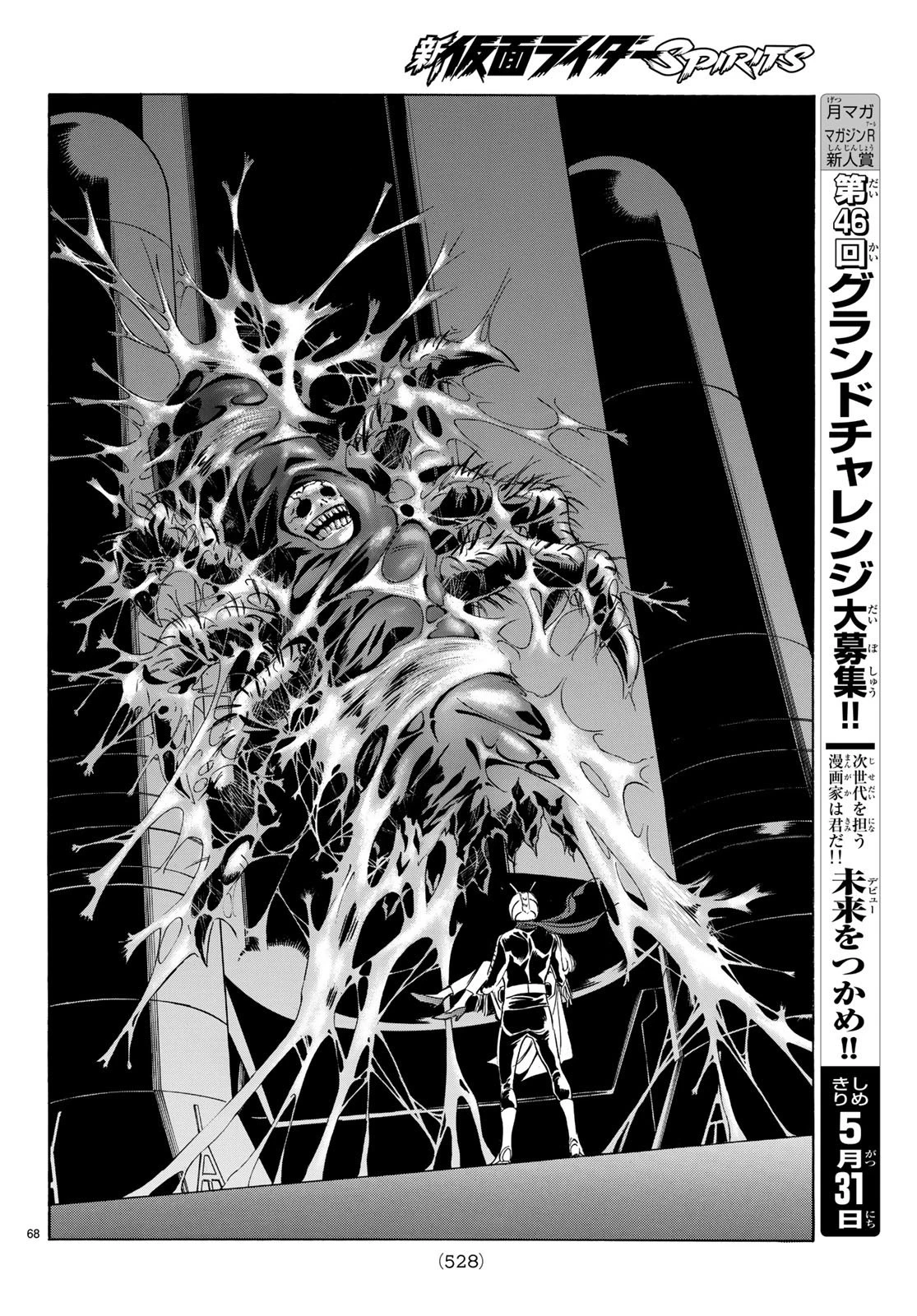 新仮面ライダーSPIRITS 第111話 - 68
