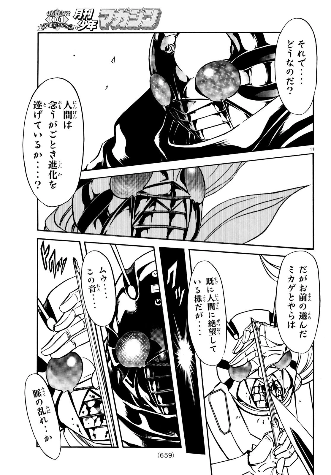新仮面ライダーSPIRITS 第114話 - 11