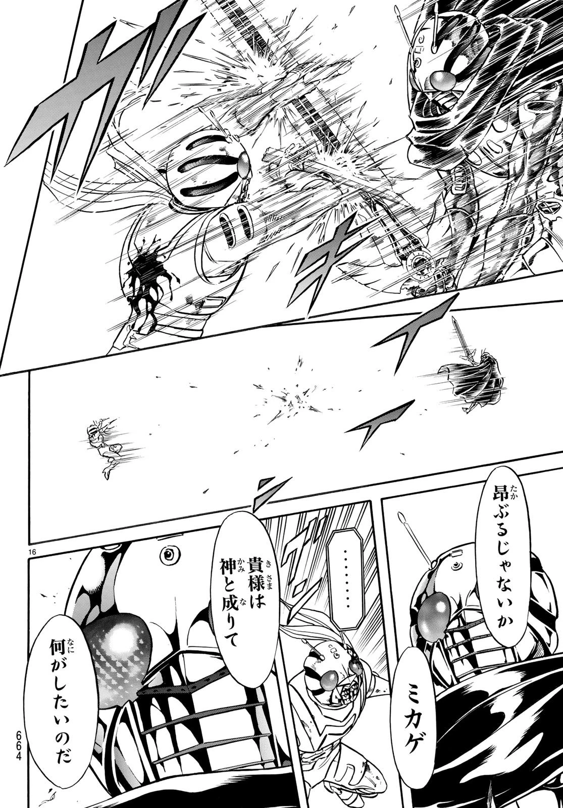 新仮面ライダーSPIRITS 第114話 - 16