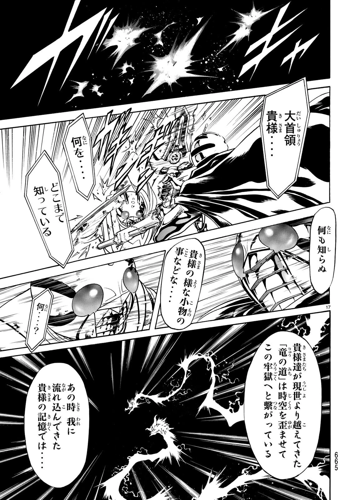 新仮面ライダーSPIRITS 第114話 - 17