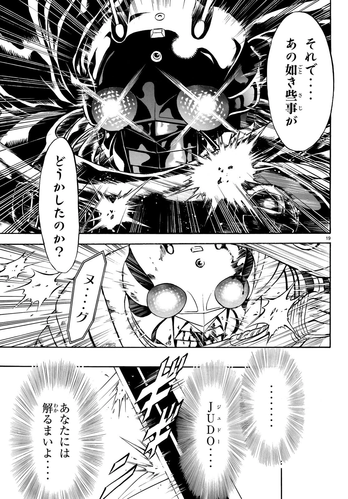 新仮面ライダーSPIRITS 第114話 - 19