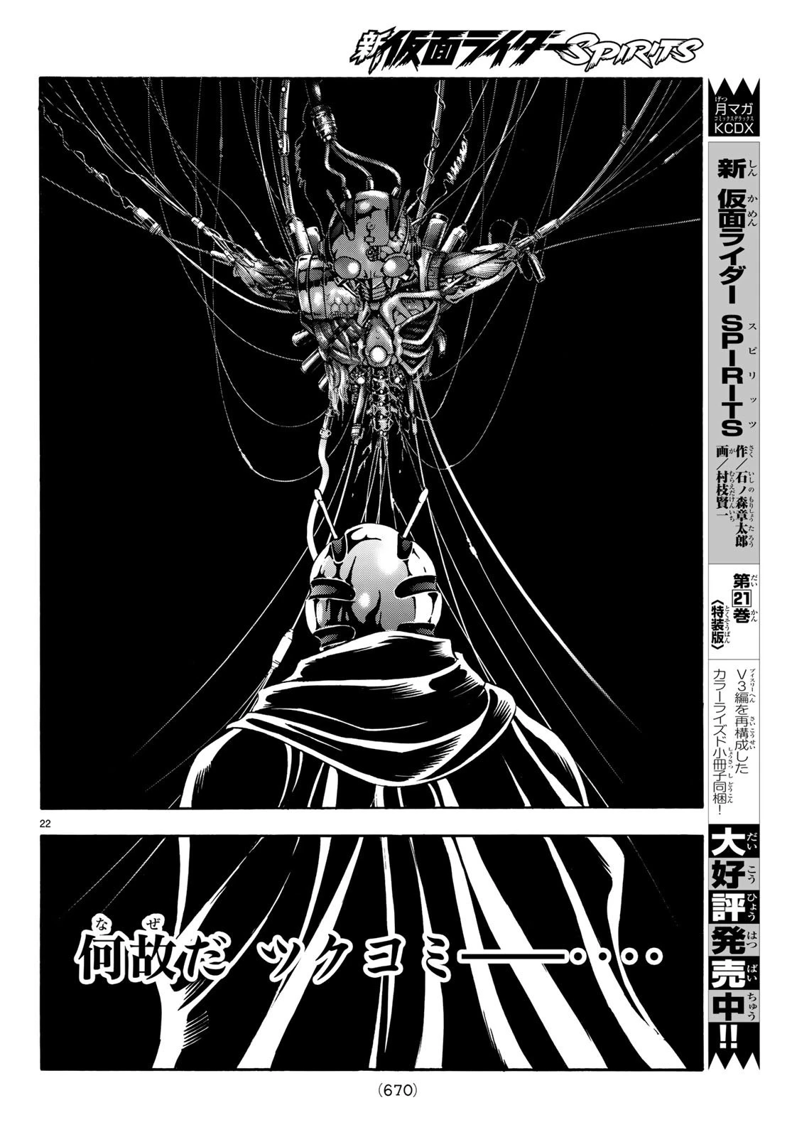 新仮面ライダーSPIRITS 第114話 - 22