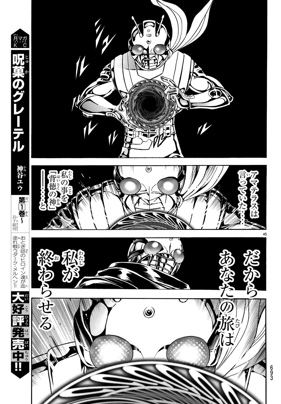 新仮面ライダーSPIRITS 第114話 - 45