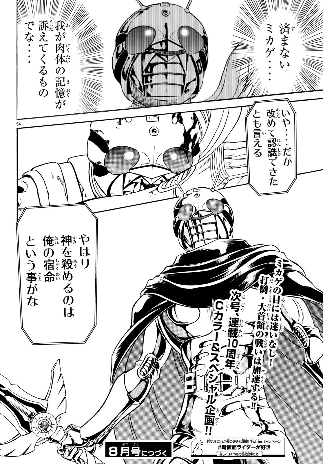 新仮面ライダーSPIRITS 第114話 - 54