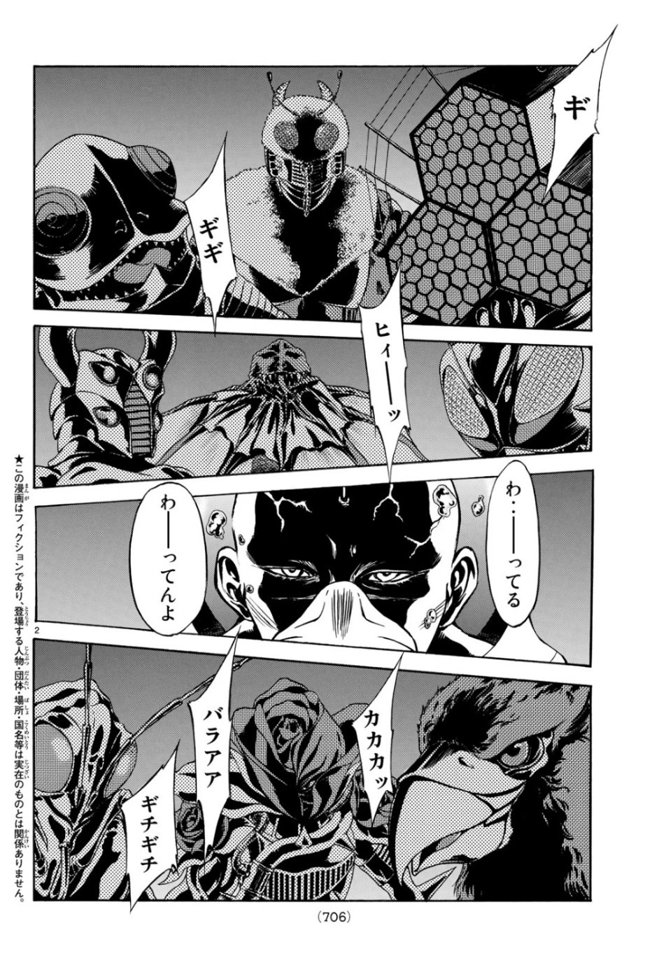 新仮面ライダーSPIRITS 第117話 - 2