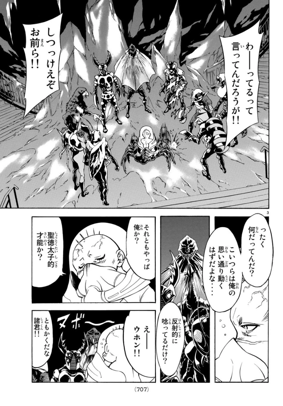 新仮面ライダーSPIRITS 第117話 - 3