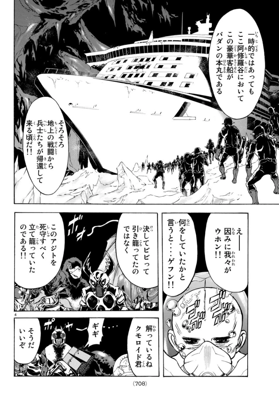 新仮面ライダーSPIRITS 第117話 - 4