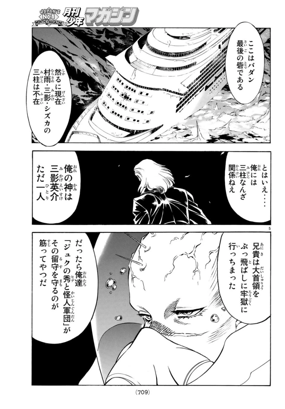 新仮面ライダーSPIRITS 第117話 - 5