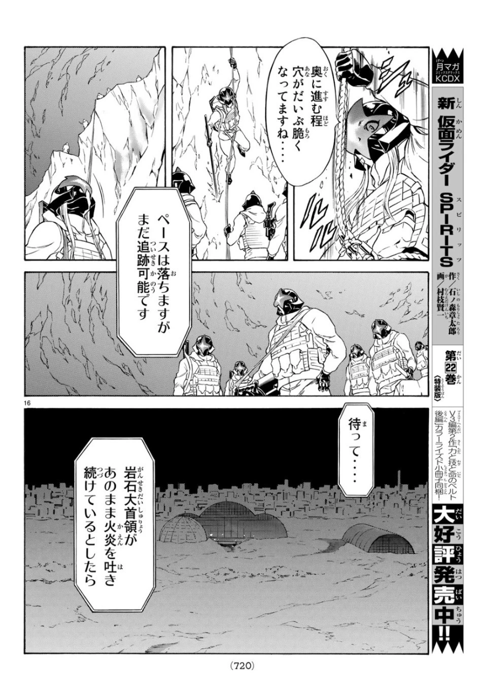 新仮面ライダーSPIRITS 第117話 - 16