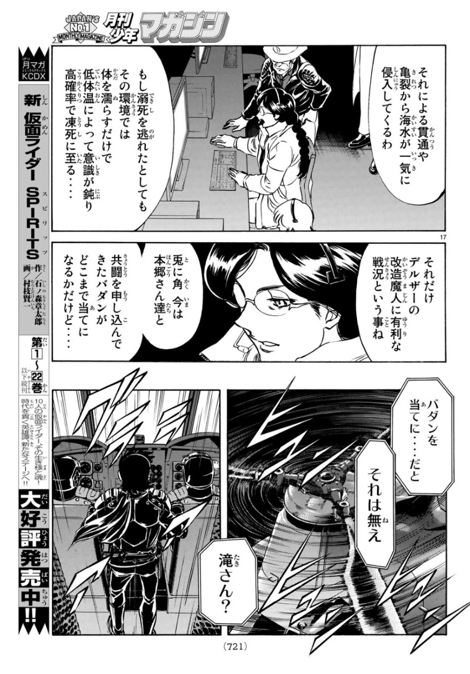 新仮面ライダーSPIRITS 第117話 - 17