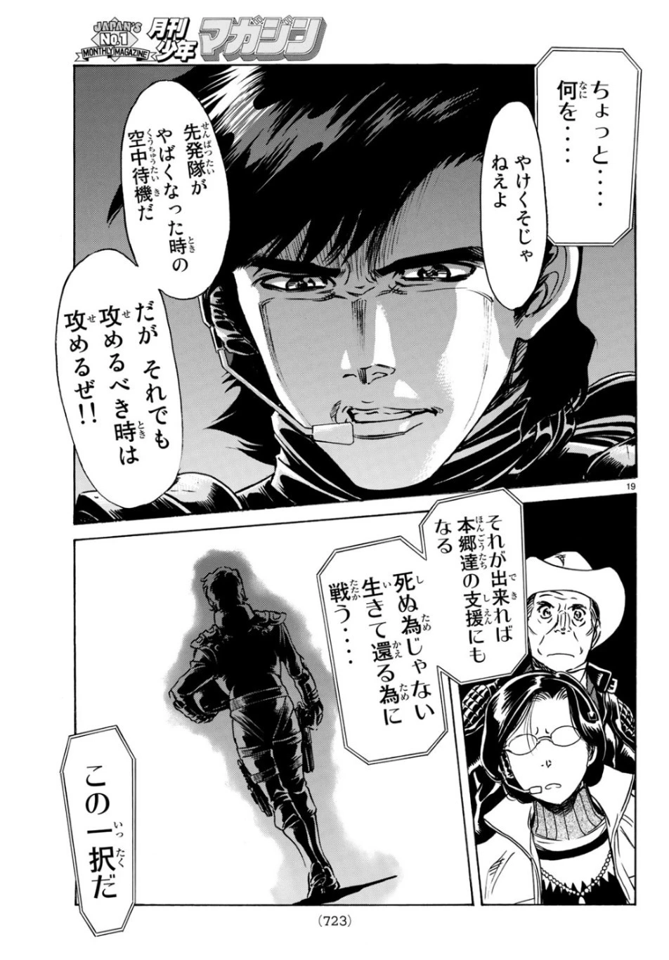 新仮面ライダーSPIRITS 第117話 - 19