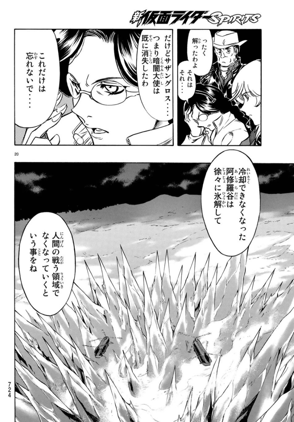 新仮面ライダーSPIRITS 第117話 - 20