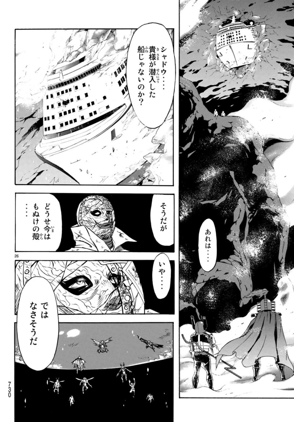 新仮面ライダーSPIRITS 第117話 - 26