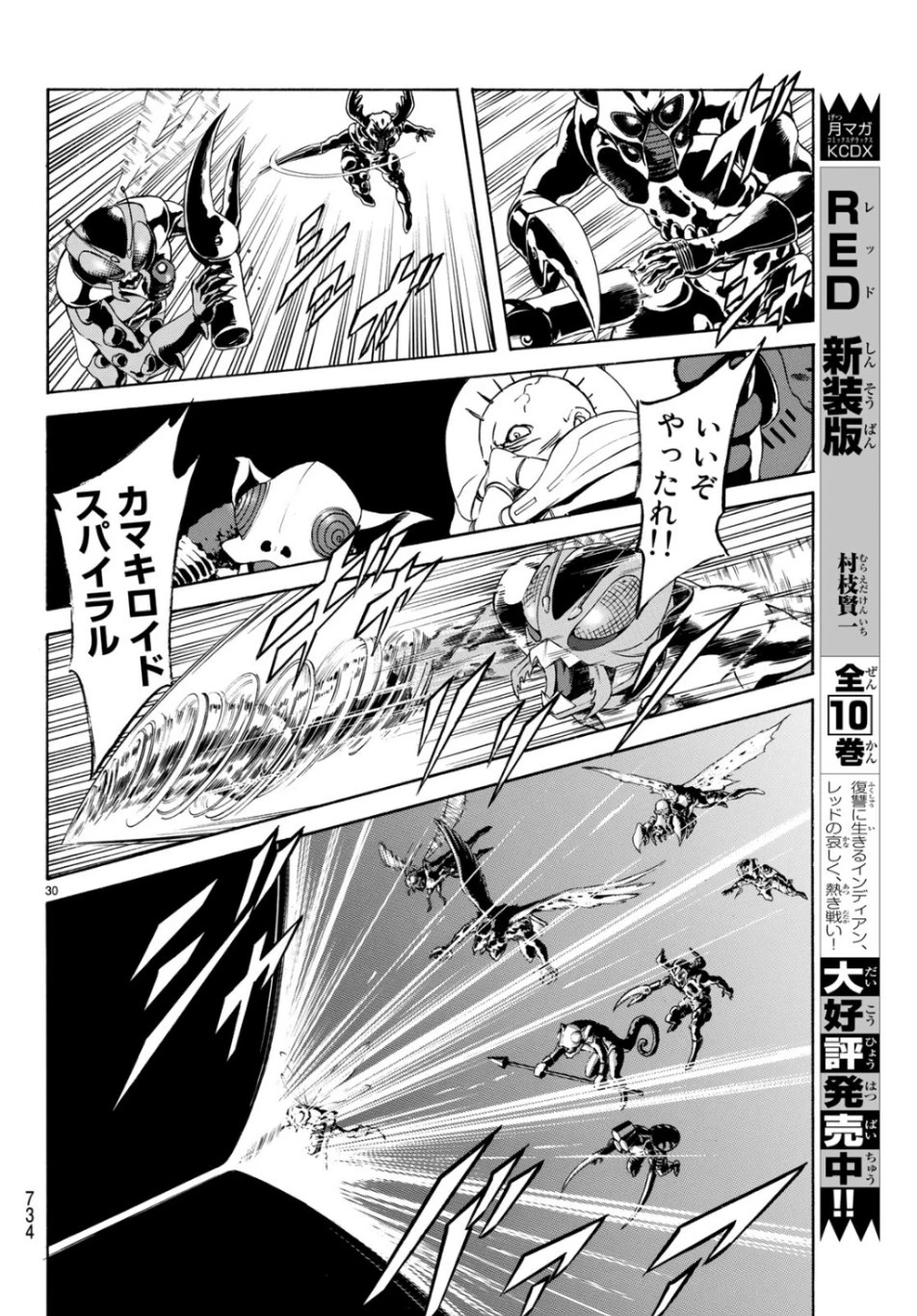 新仮面ライダーSPIRITS 第117話 - 30