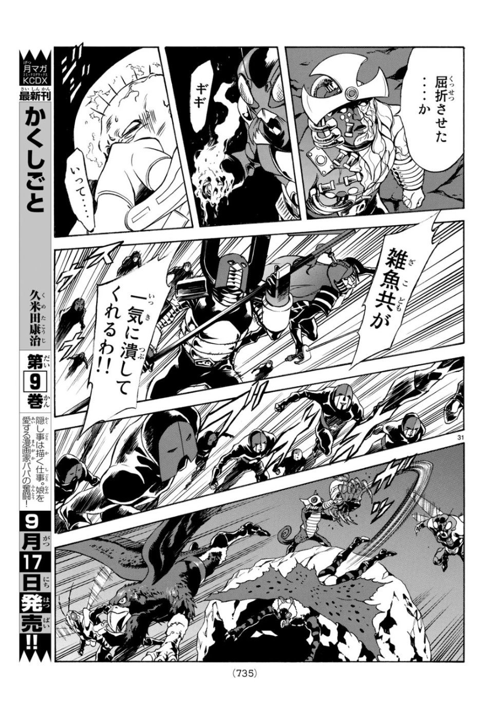 新仮面ライダーSPIRITS 第117話 - 31