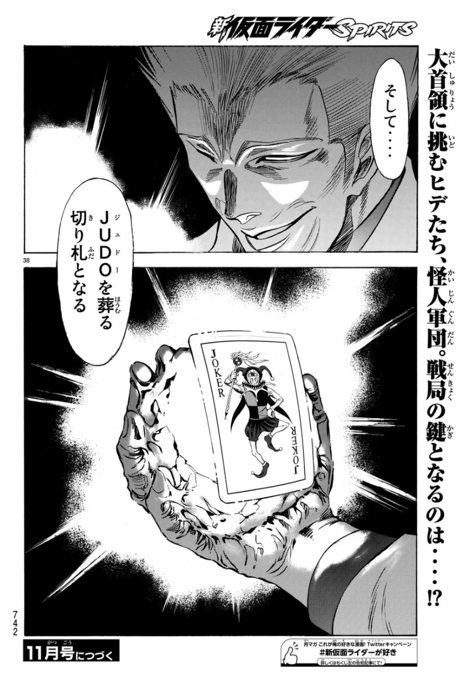 新仮面ライダーSPIRITS 第117話 - 38