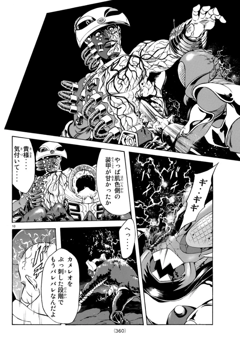 新仮面ライダーSPIRITS 第118話 - 10