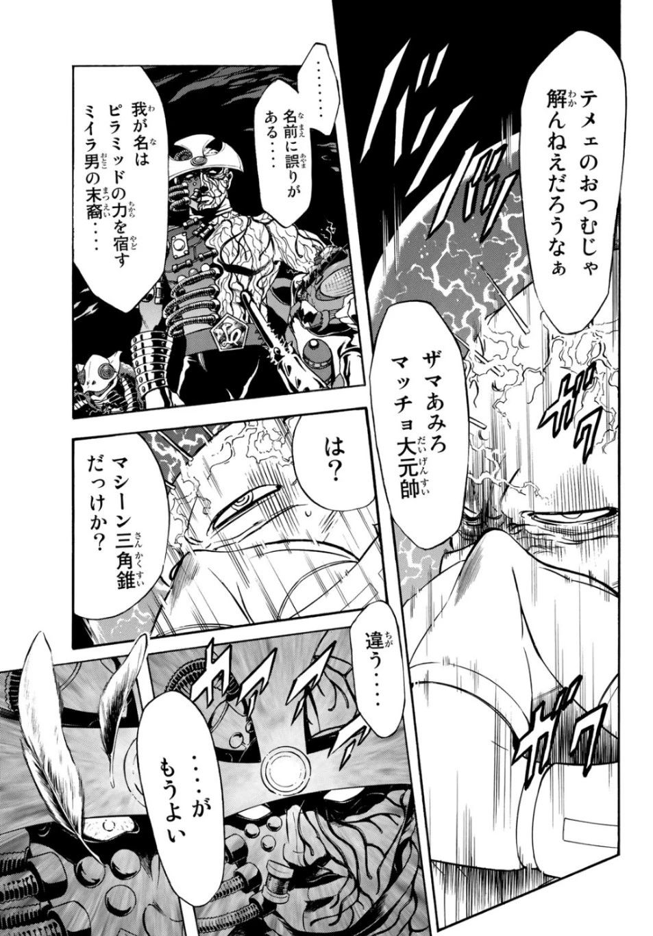 新仮面ライダーSPIRITS 第118話 - 11