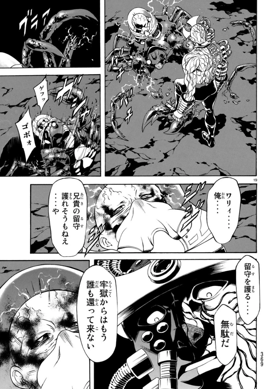 新仮面ライダーSPIRITS 第118話 - 19