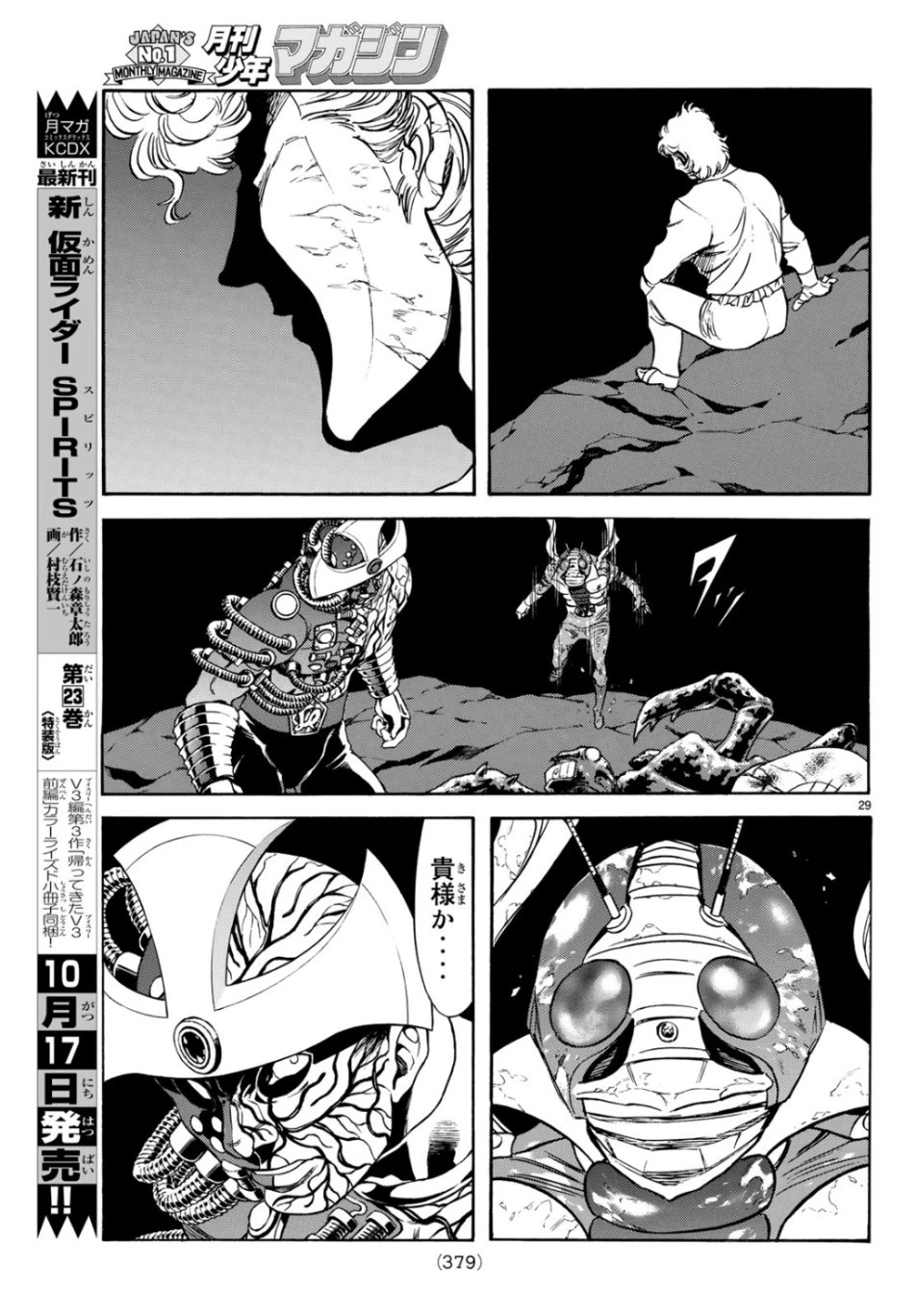新仮面ライダーSPIRITS 第118話 - 29