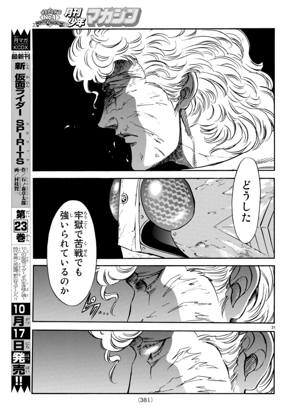新仮面ライダーSPIRITS 第118話 - 31