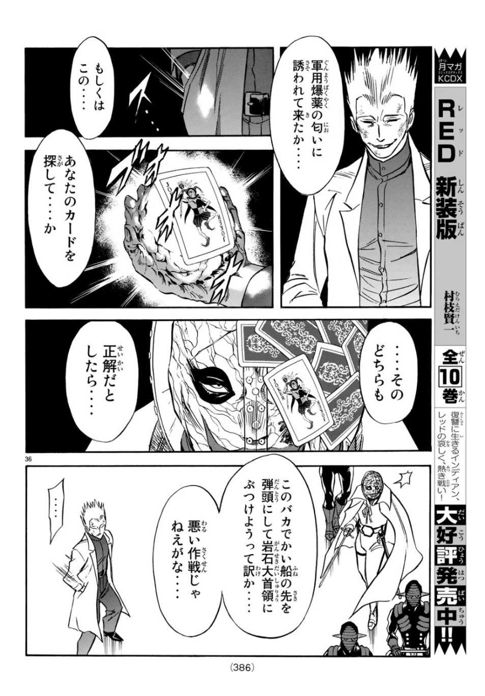 新仮面ライダーSPIRITS 第118話 - 36